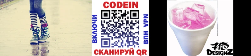 Codein Purple Drank  магазин продажи   Чаплыгин 